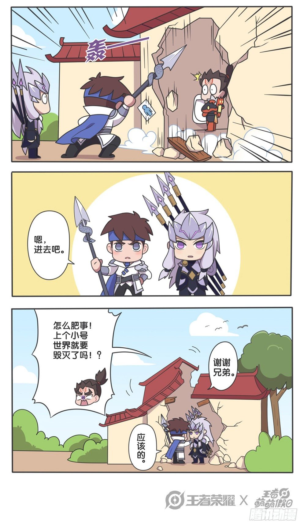 马超他终于来了-第93话