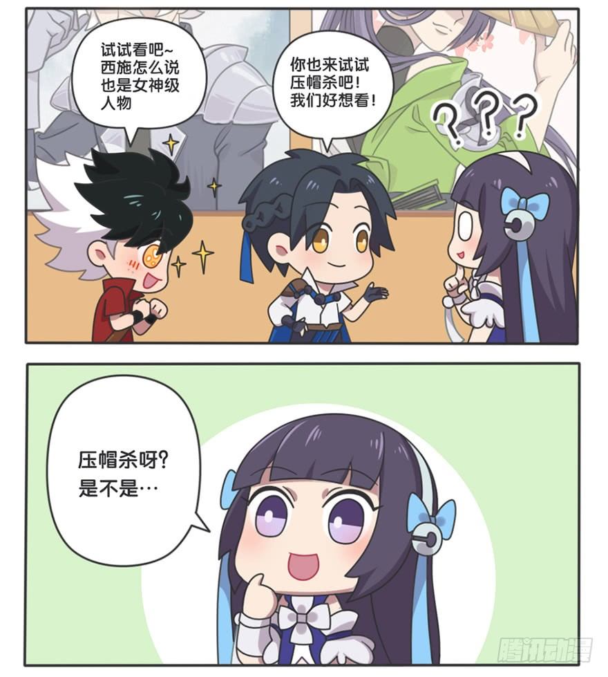 萌萌新同学-西施-第97话