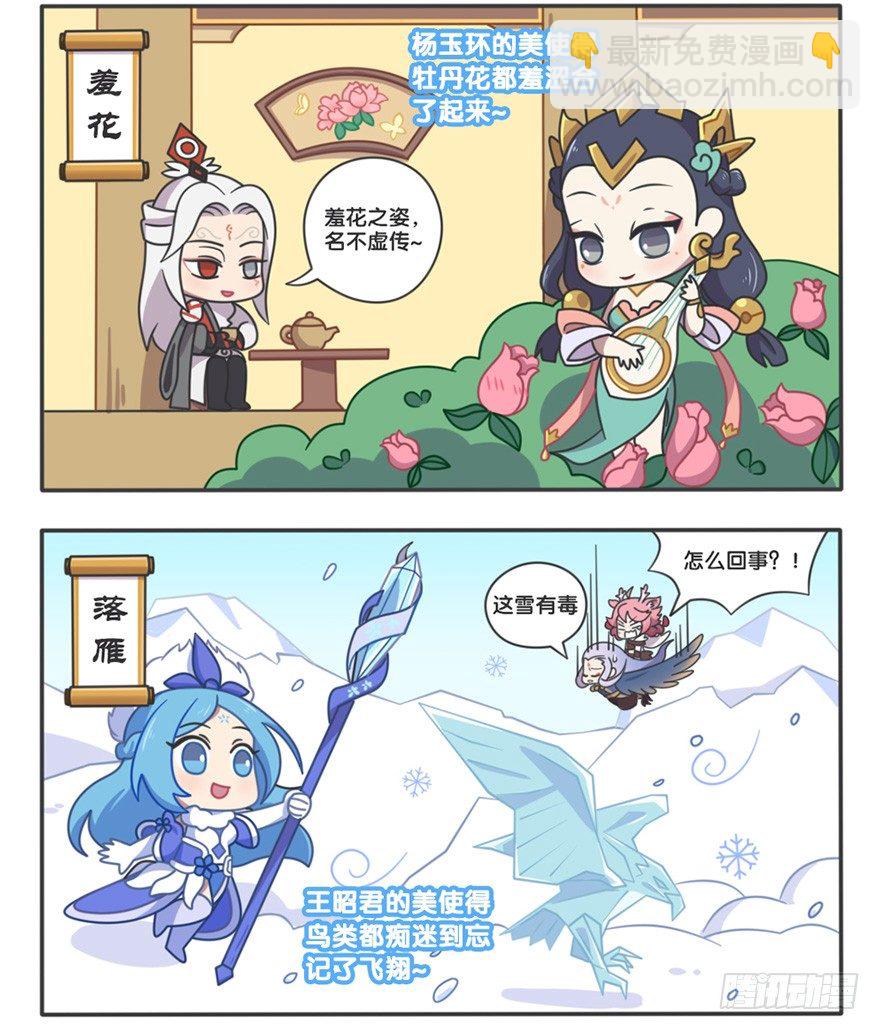 萌萌新同学-西施-第97话