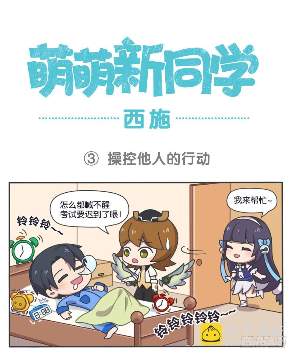 萌萌新同学-西施-第97话