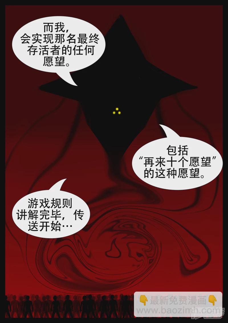 第一章 进入游戏-第1话