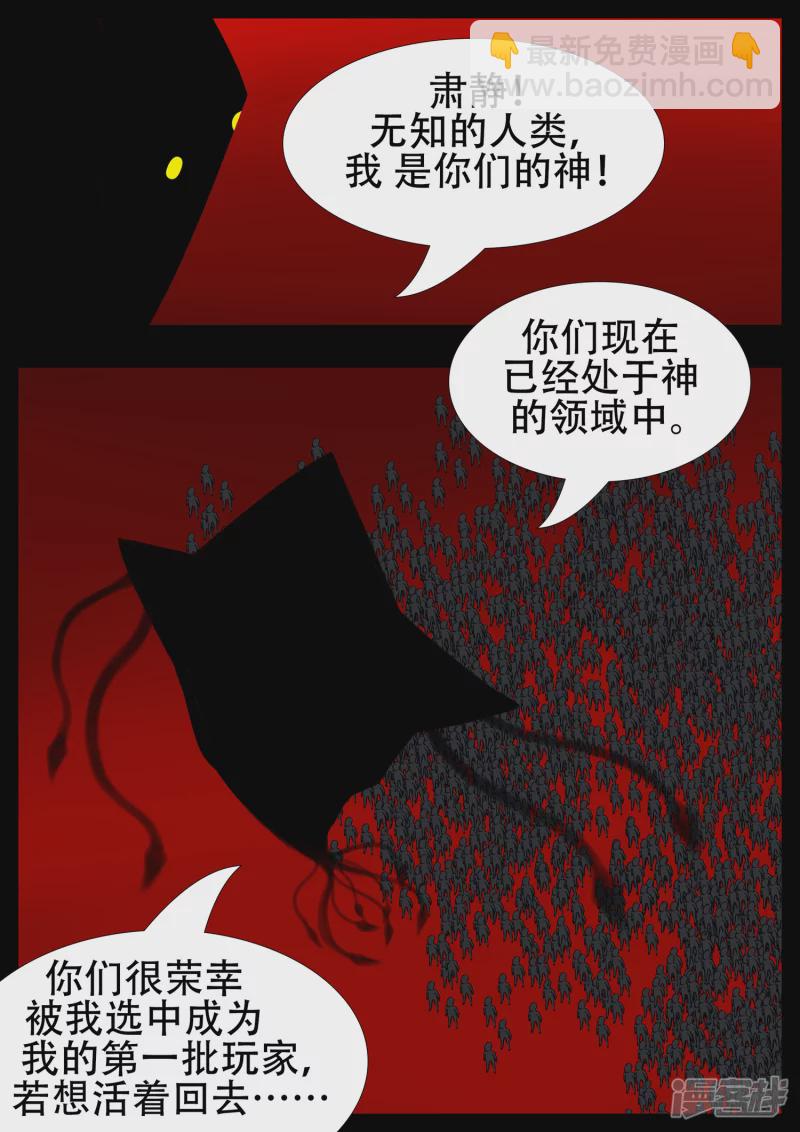 第一章 进入游戏-第1话