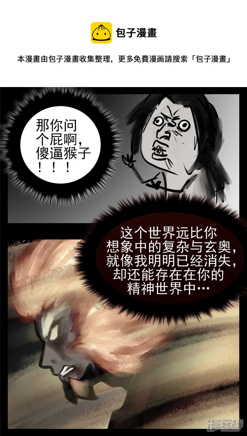 第一百零四章 心 （下）-第103话