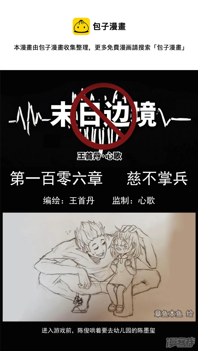 第一百零六章 一念黑白-第105话