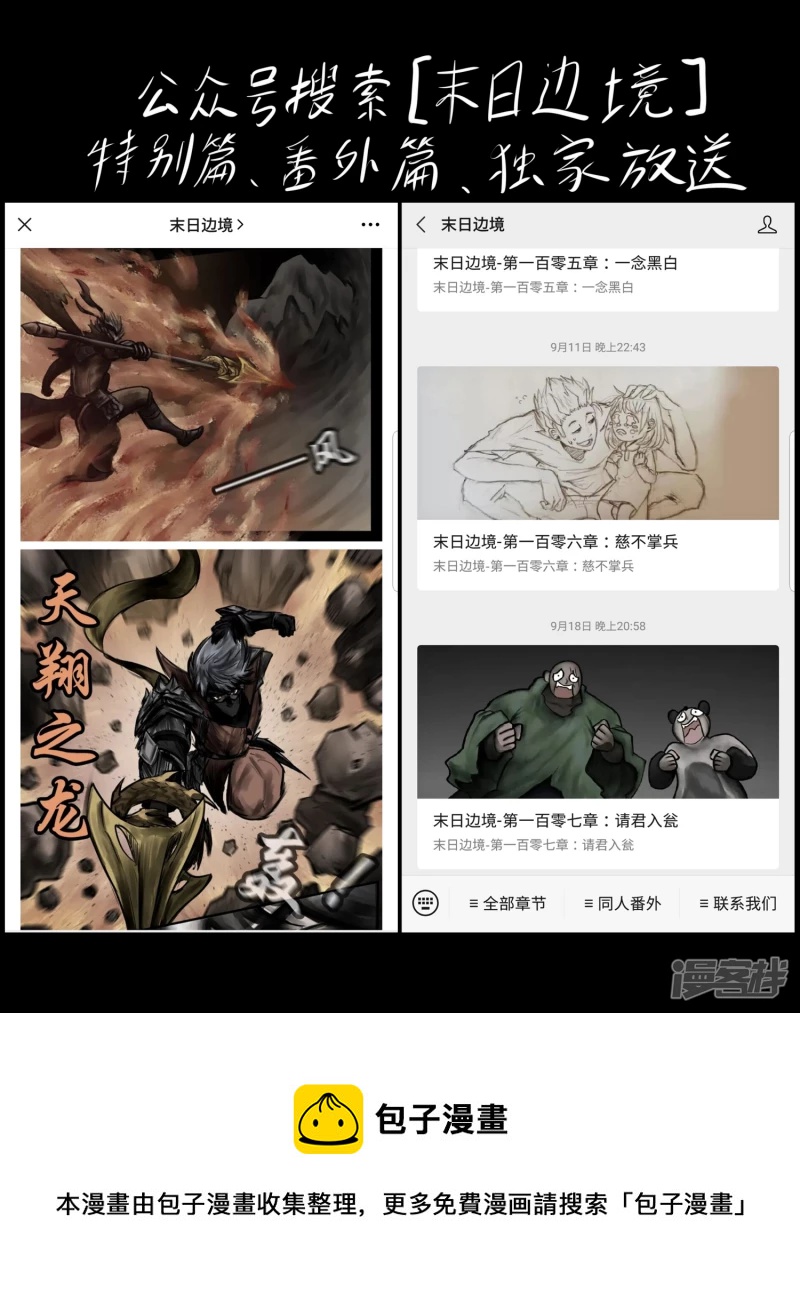 第一百零六章 一念黑白-第105话