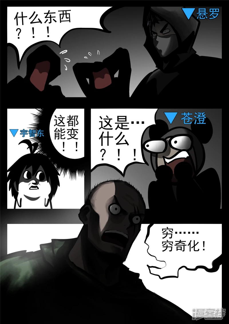 第一百一十章 穷奇化-第109话