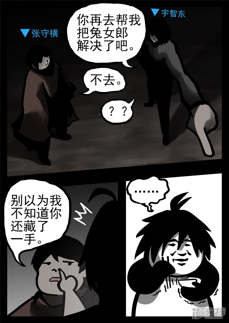 第一百一十章 穷奇化-第109话