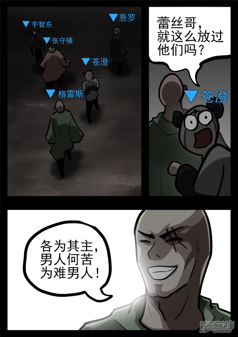 第一百一十二章 化地为牢-第111话