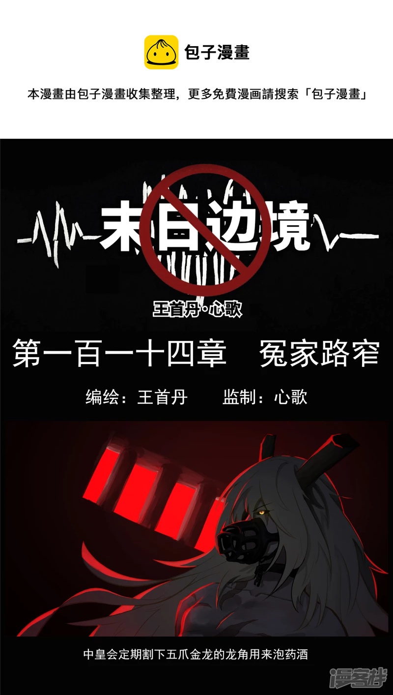 第一百一十四章 冤家路窄-第113话