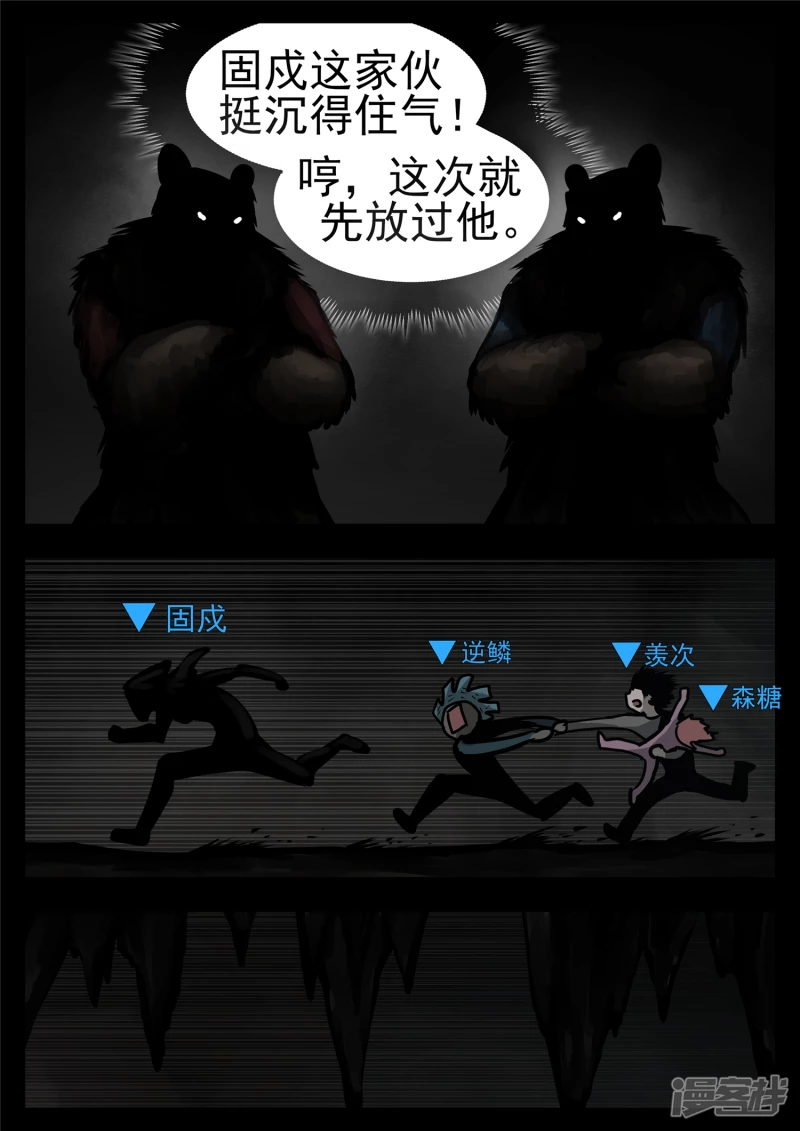 第一百一十六章 怒其不争-第115话