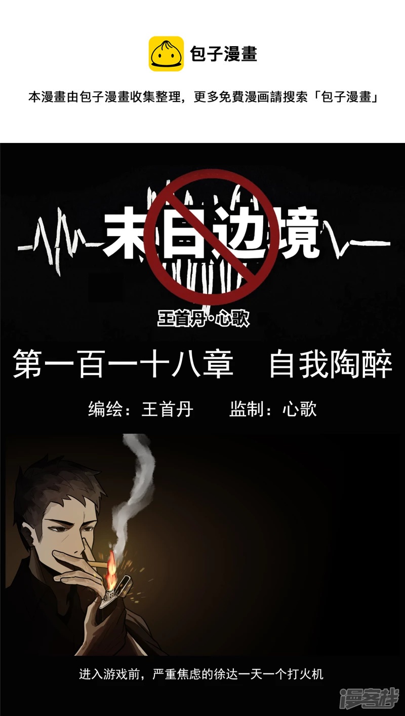 第一百一十八章 自我陶醉-第117话