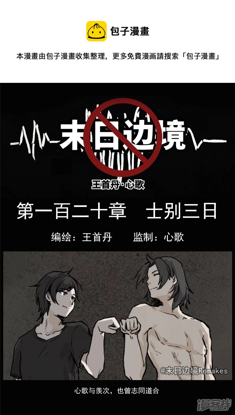 第一百二十章 士别三日-第119话