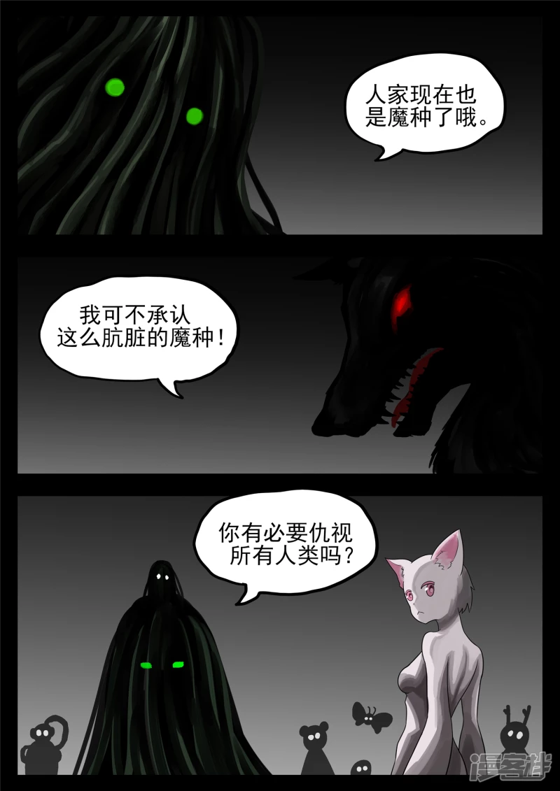 第一百二十二章 万物有灵-第121话