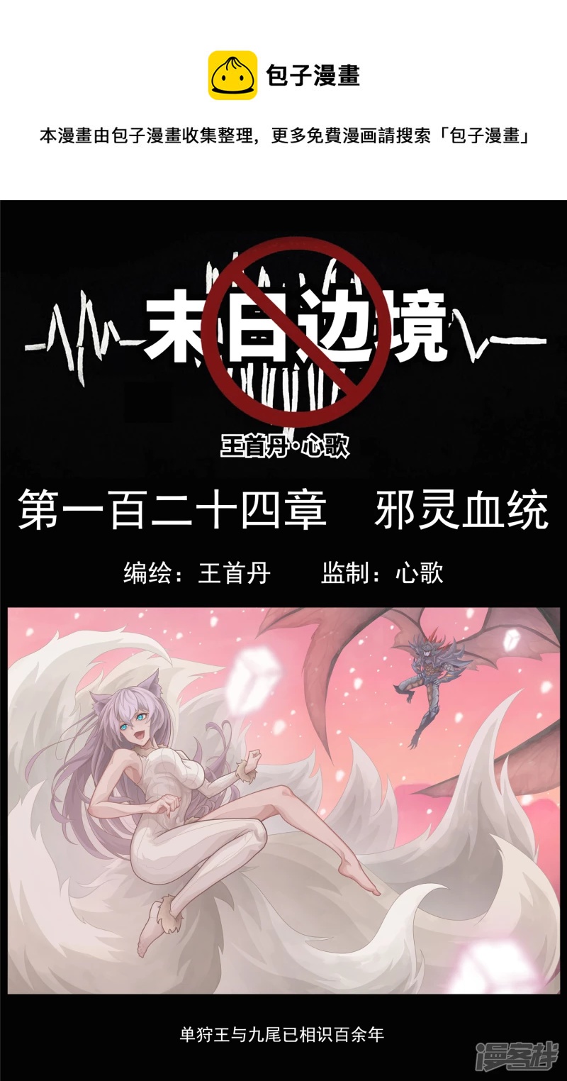 第一百二十四章 邪灵血统-第123话