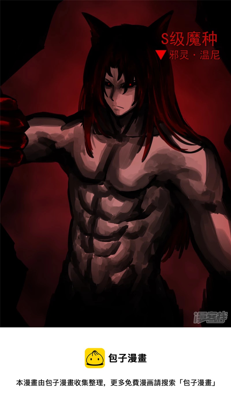 第一百二十四章 邪灵血统-第123话