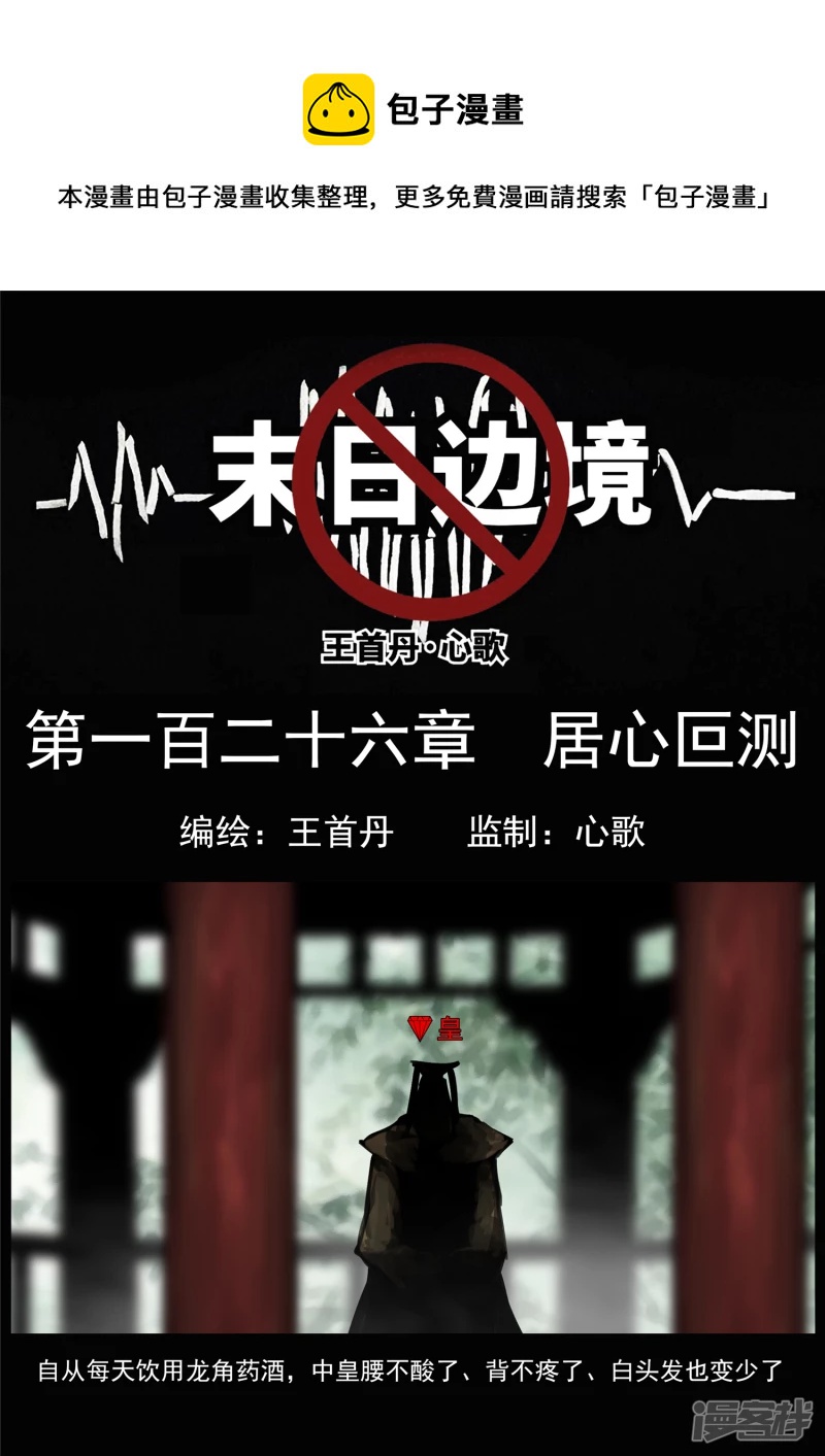 第一百二十六章 居心叵测-第125话