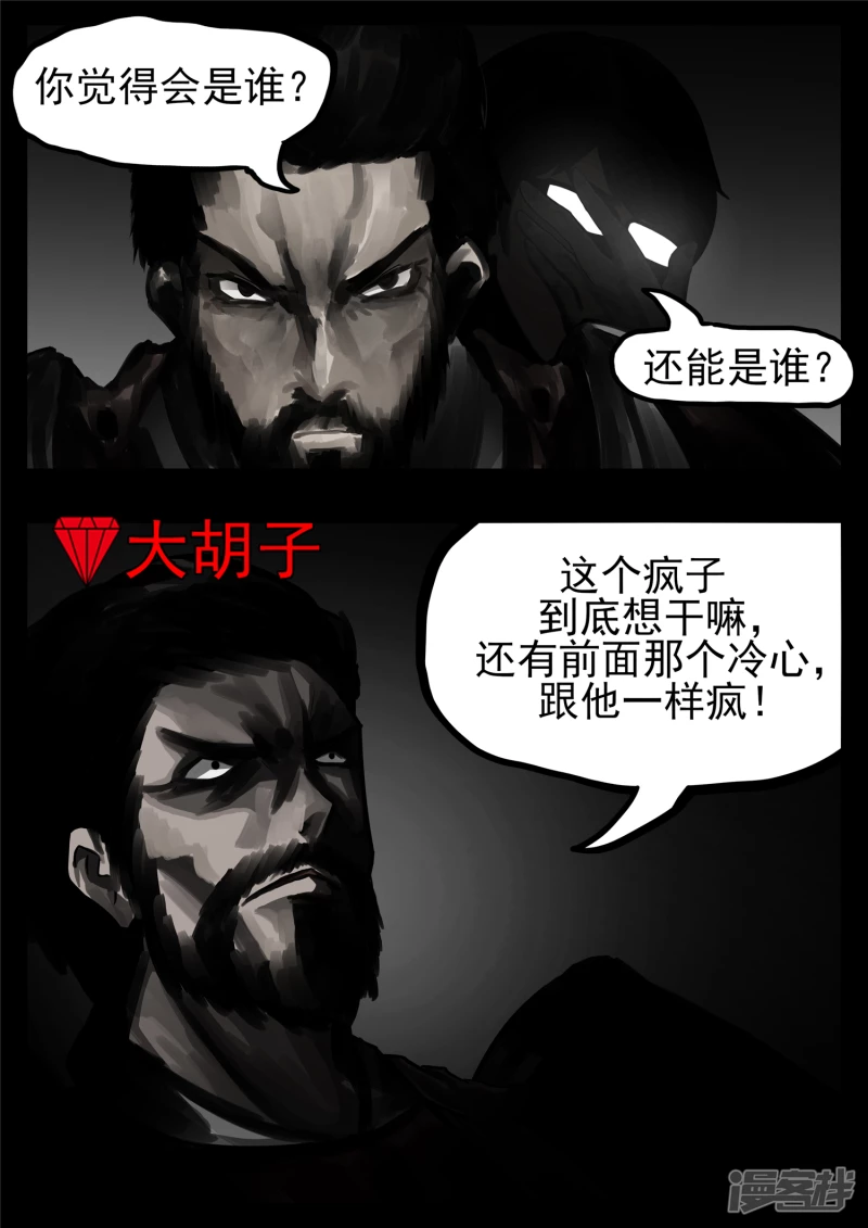 第一百二十六章 居心叵测-第125话