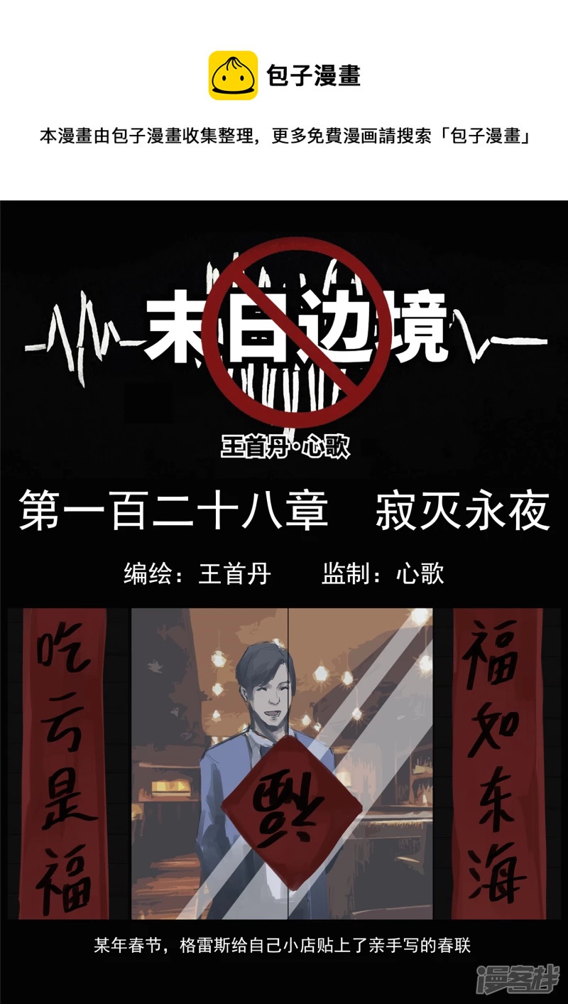 第一百二十八章 寂灭永夜-第127话