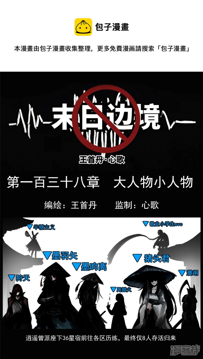 第一百三十八章 大人物小人物-第137话