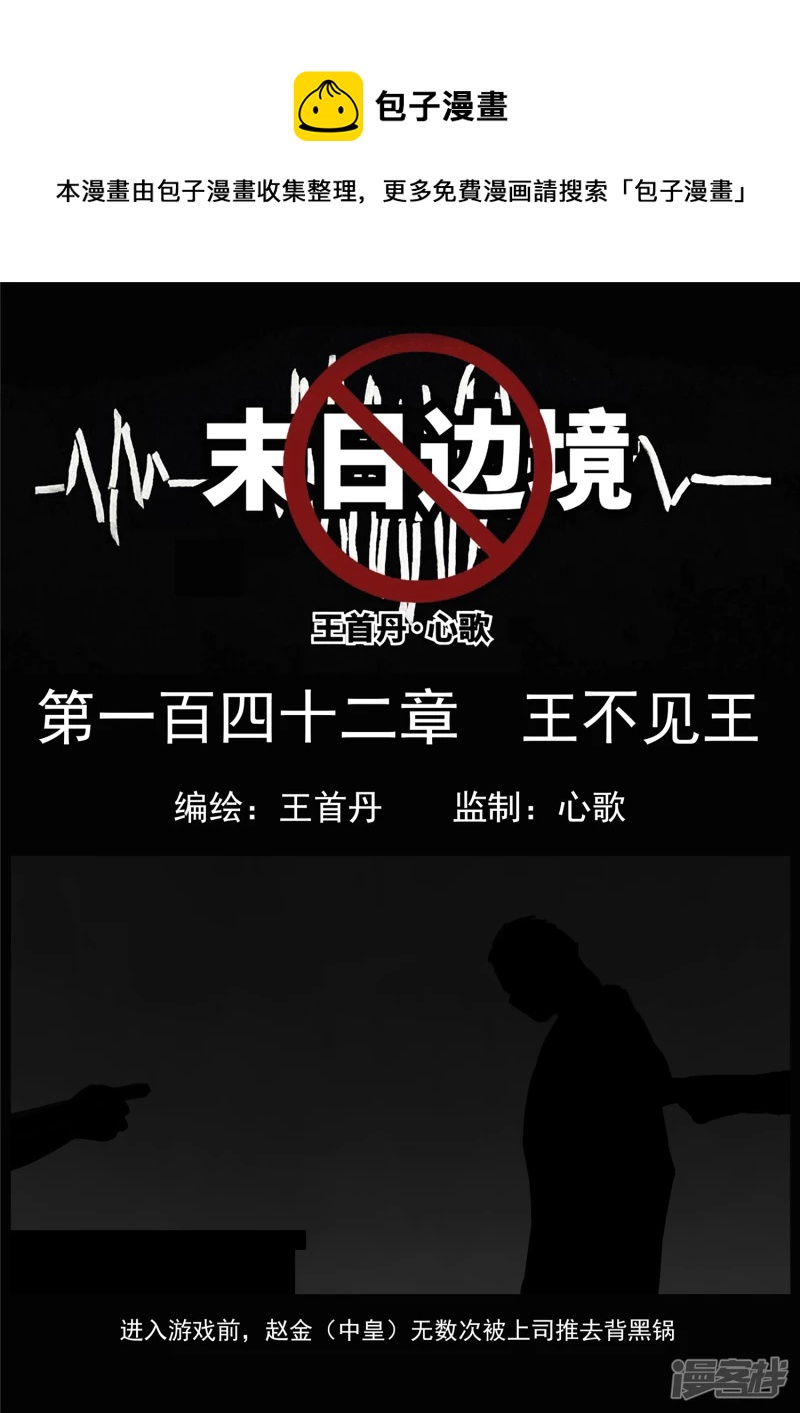 第一百四十二章 王不见王-第141话