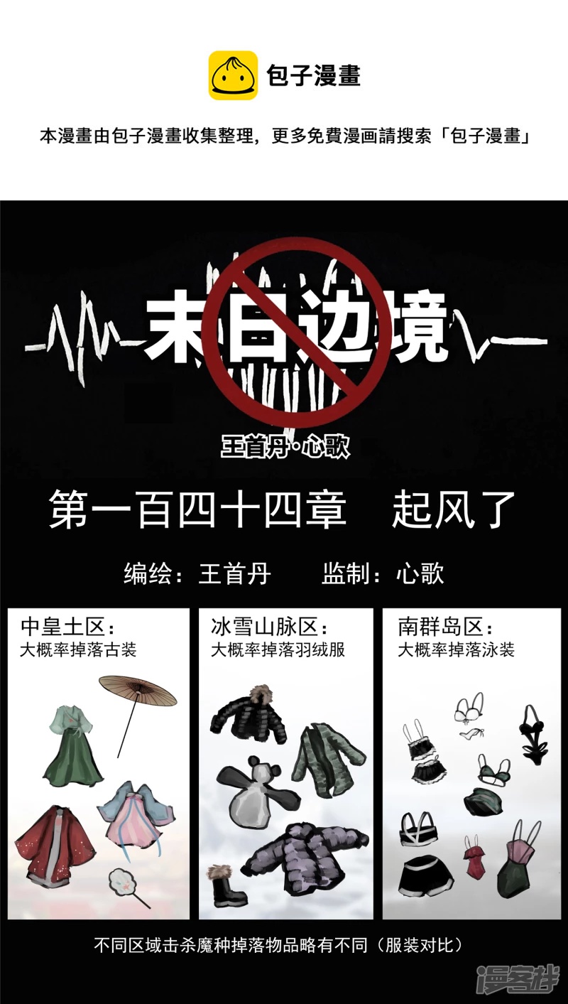 第一百四十四章 起风了-第143话