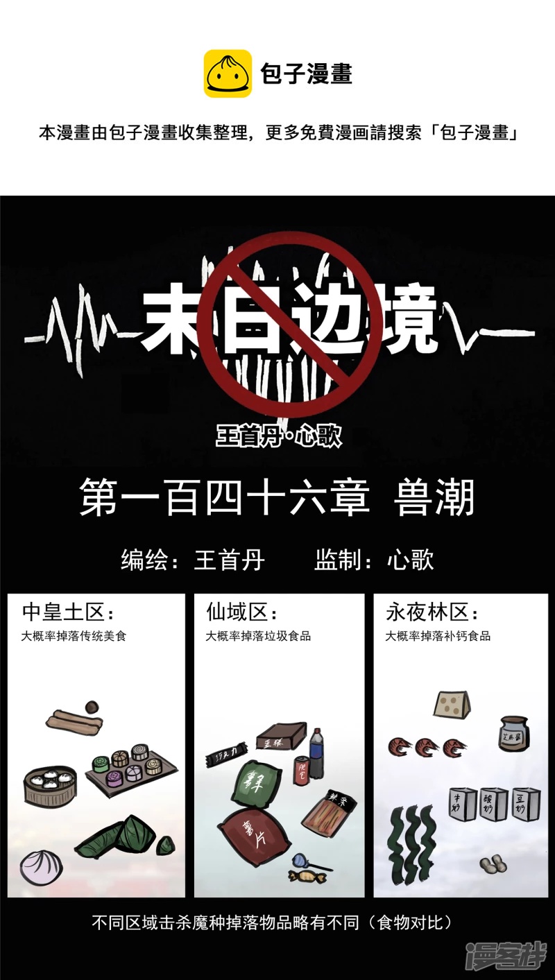 第一百四十六章 兽潮-第145话