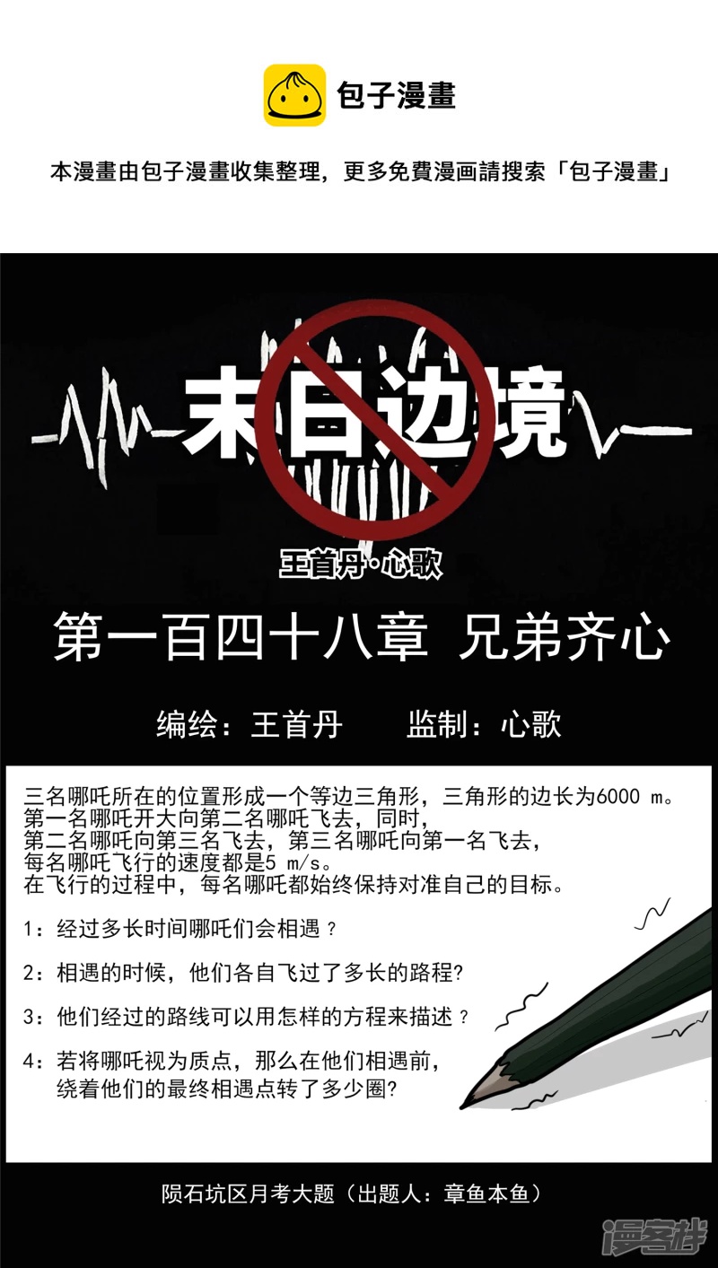 第一百四十八章 兄弟齐心-第147话