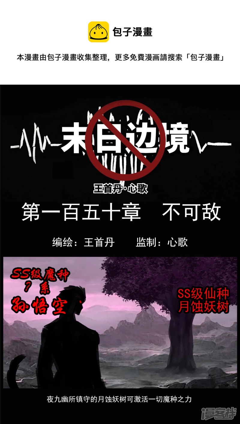 第一百五十章 不可敌-第149话