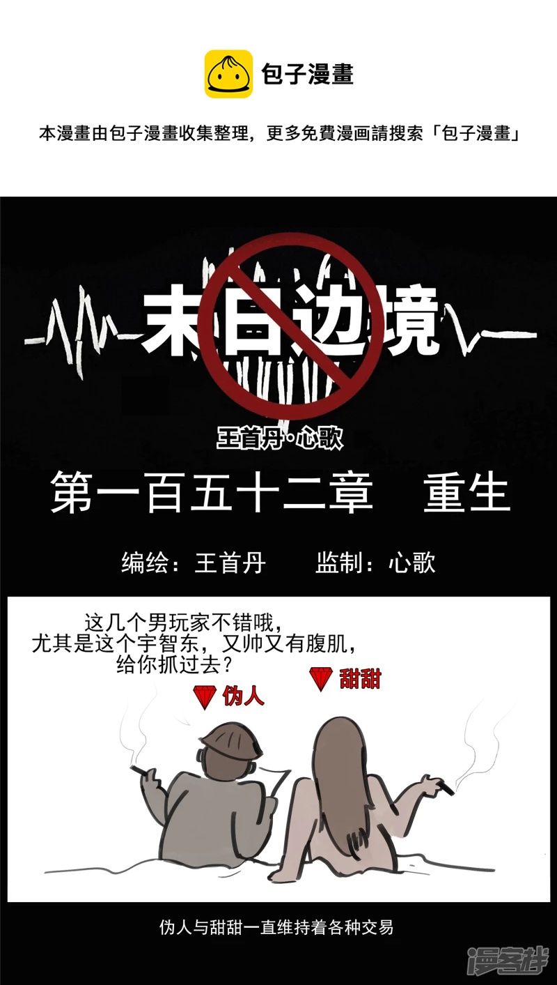 第一百五十二章 重生-第151话