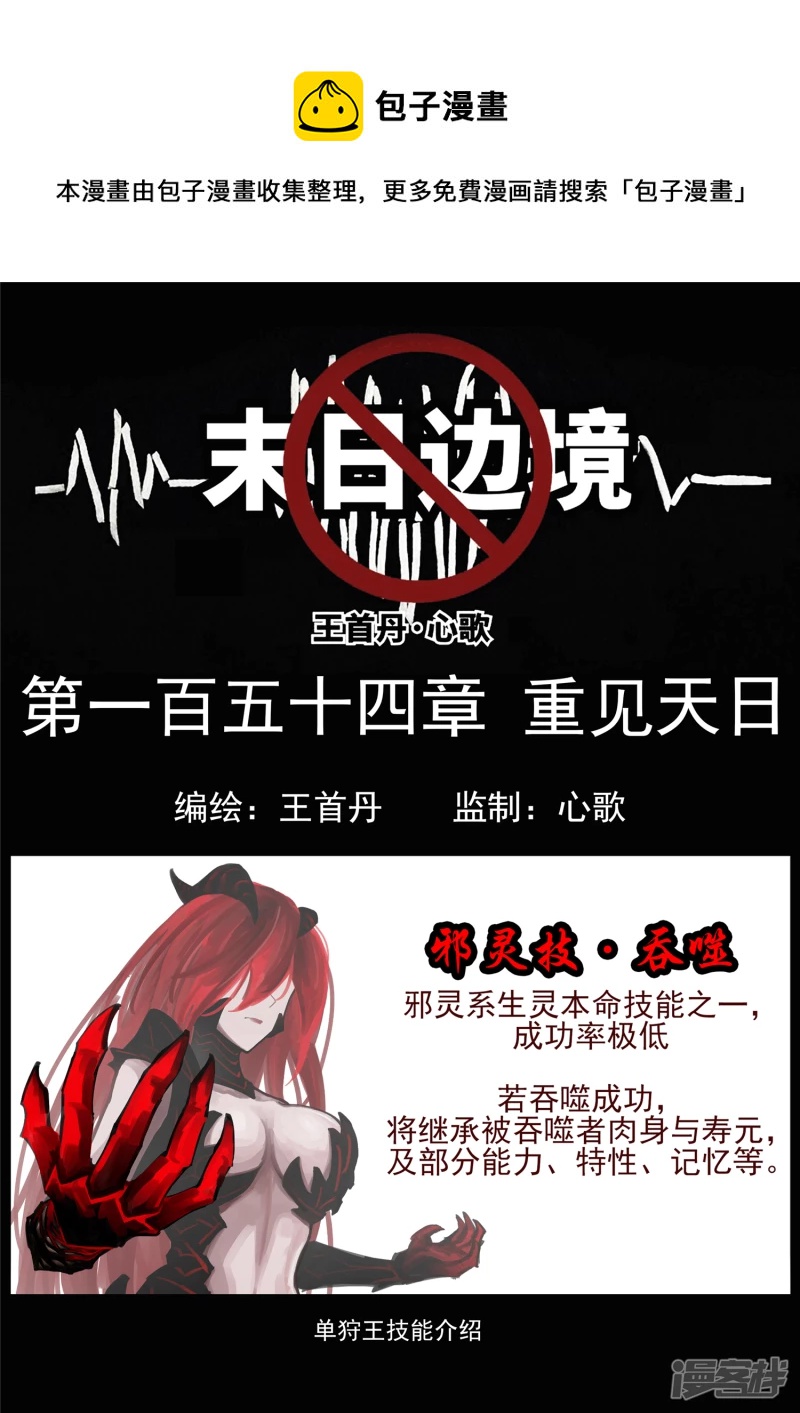 第一百五十四章 重见天日-第153话