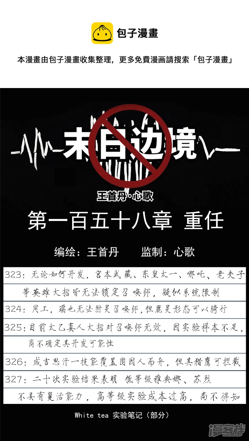 第一百五十八章 重任-第157话