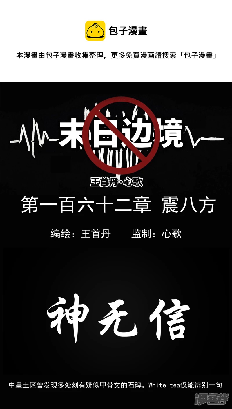 第一百六十二章  震八方-第161话