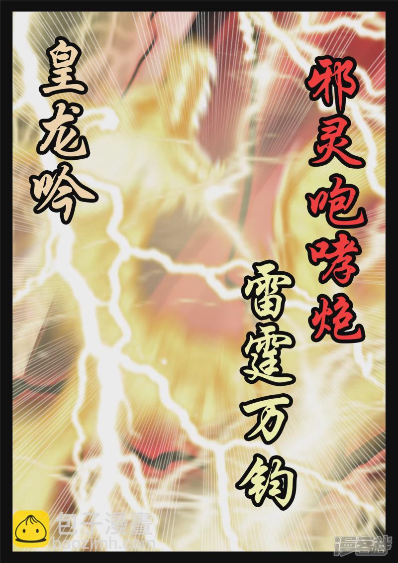 第一百六十二章  震八方-第161话