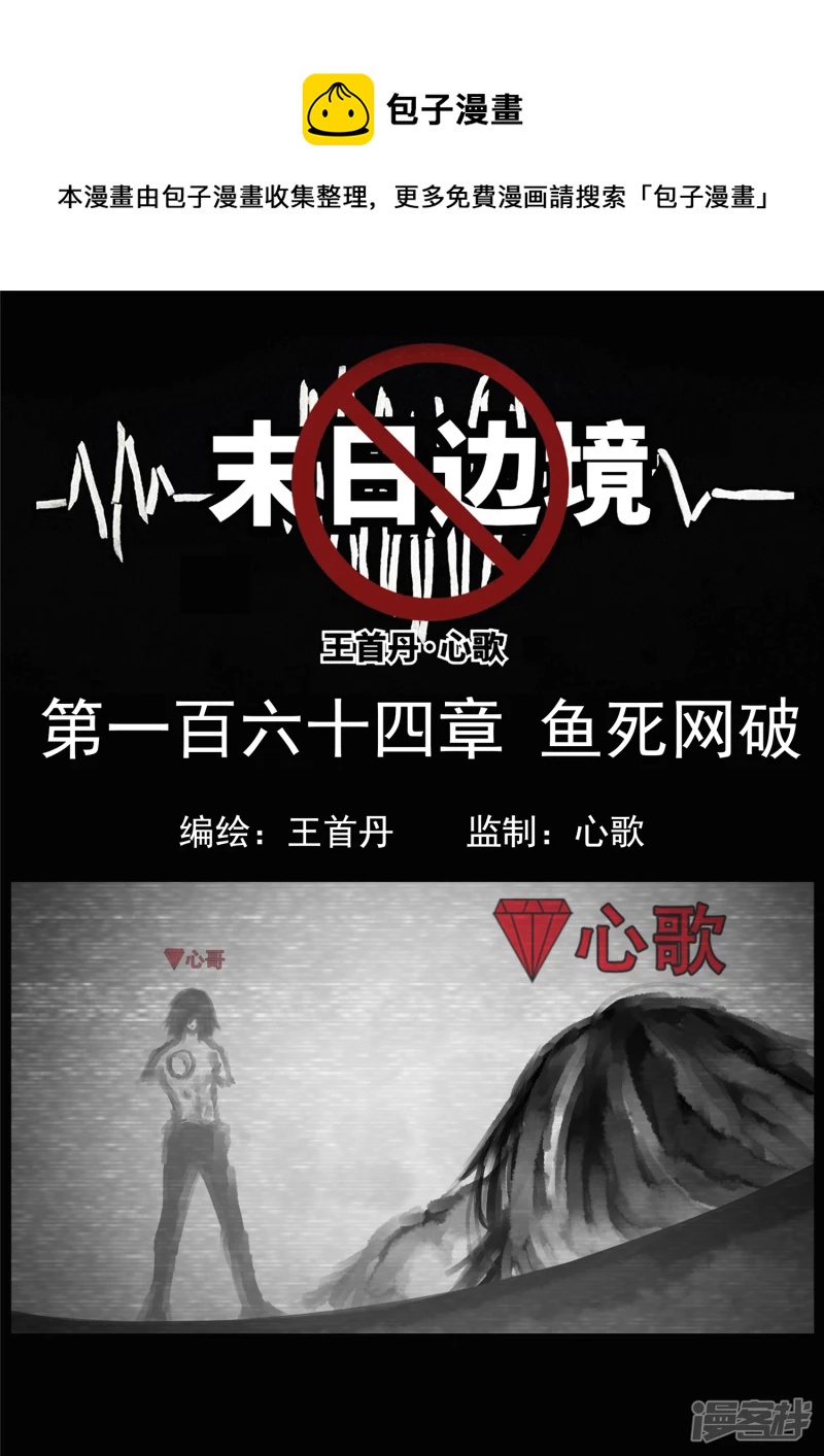 第一百六十四章 鱼死网破-第163话