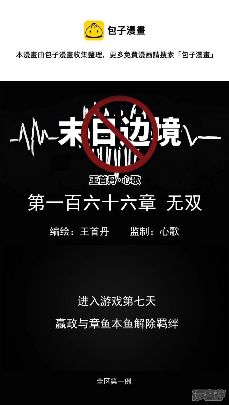 第一百六十六章 无双-第165话