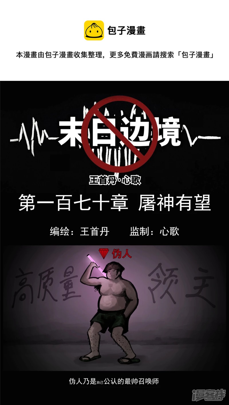 第一百七十章 屠神有望-第169话