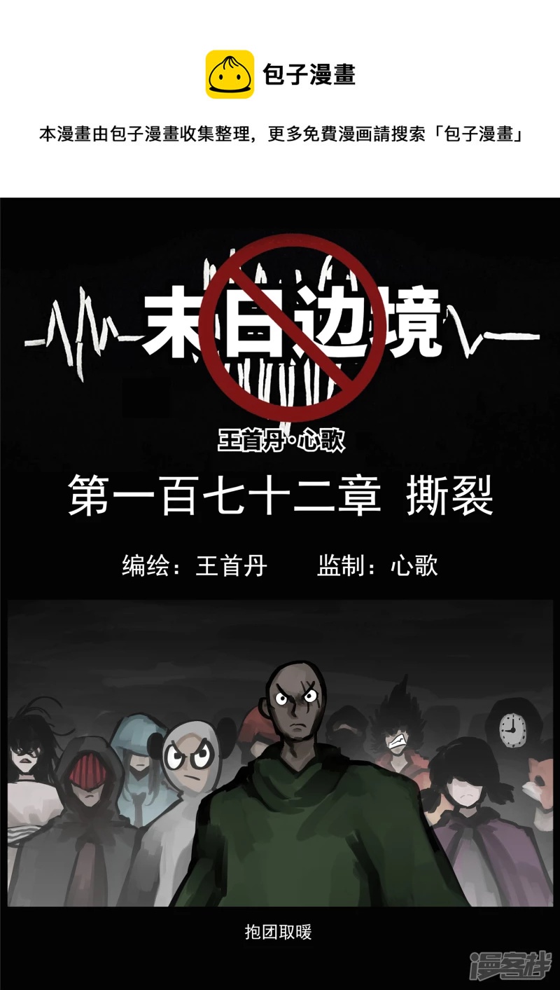 第一百七十二章 撕裂-第171话