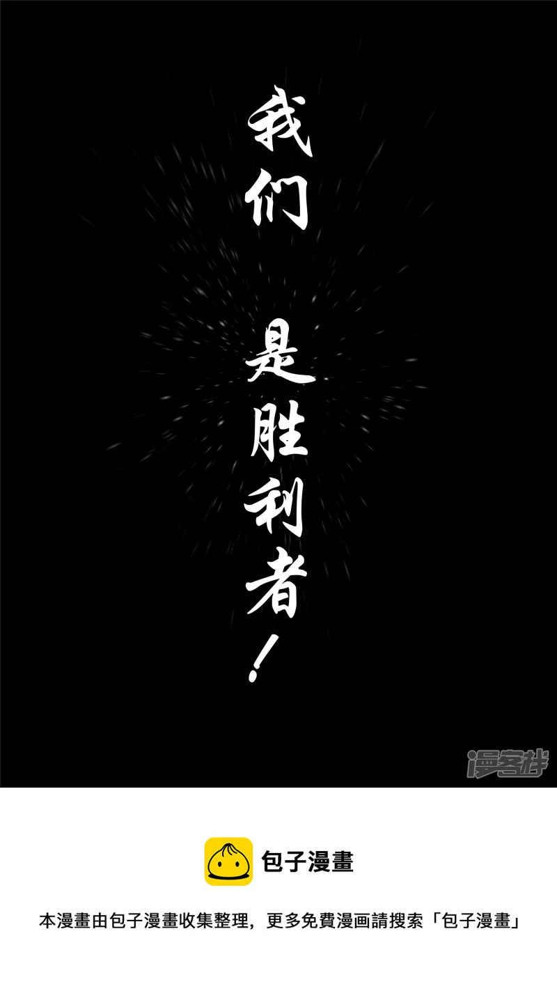 第一百七十六章 我们是胜利者-第175话