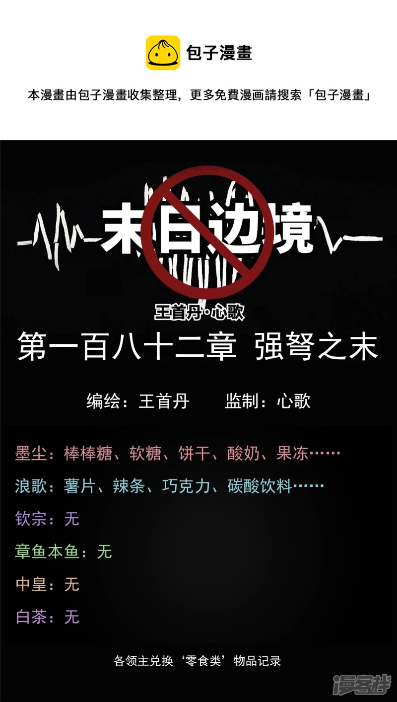 第一百八十二章 强弩之末-第181话