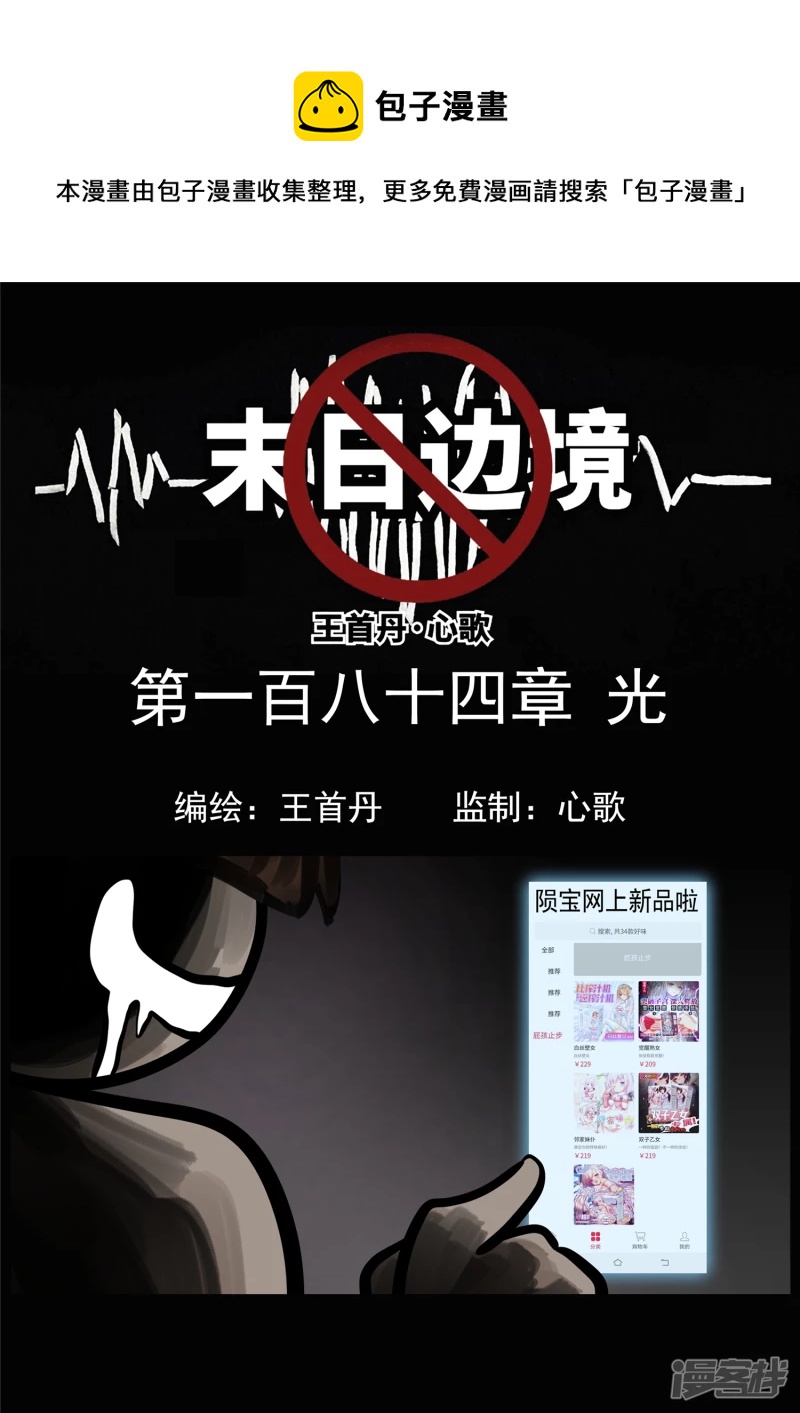 第一百八十四章 光-第183话