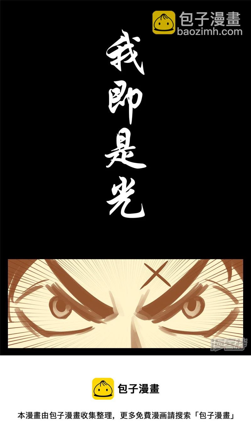 第一百八十四章 光-第183话