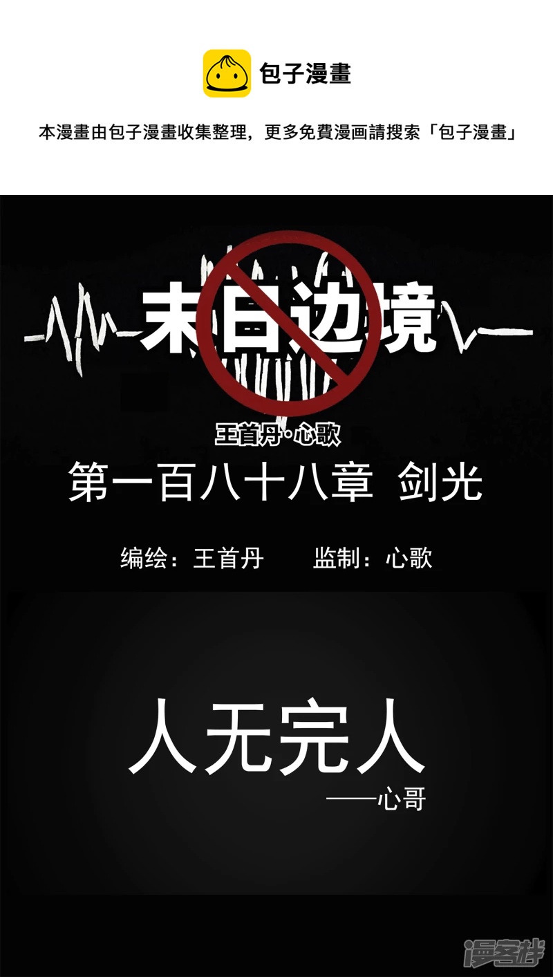 第一百八十八章  剑光-第187话