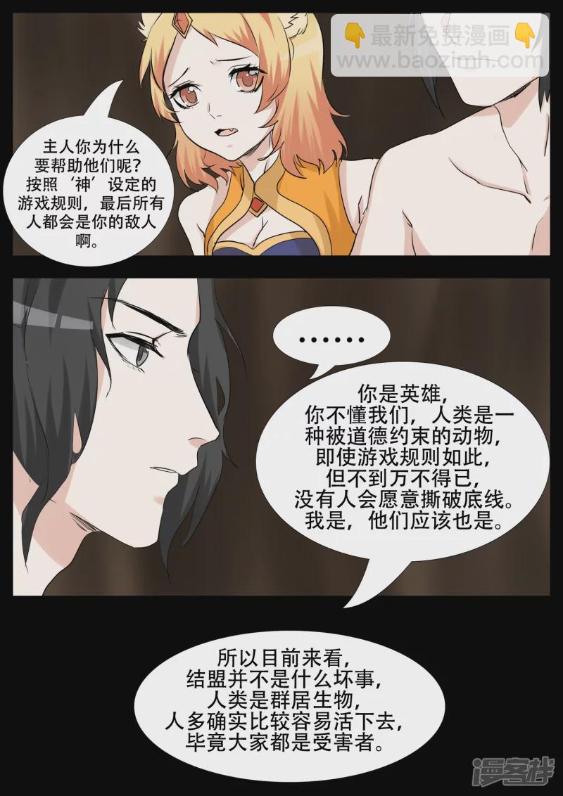 第三章 敌人-第3话