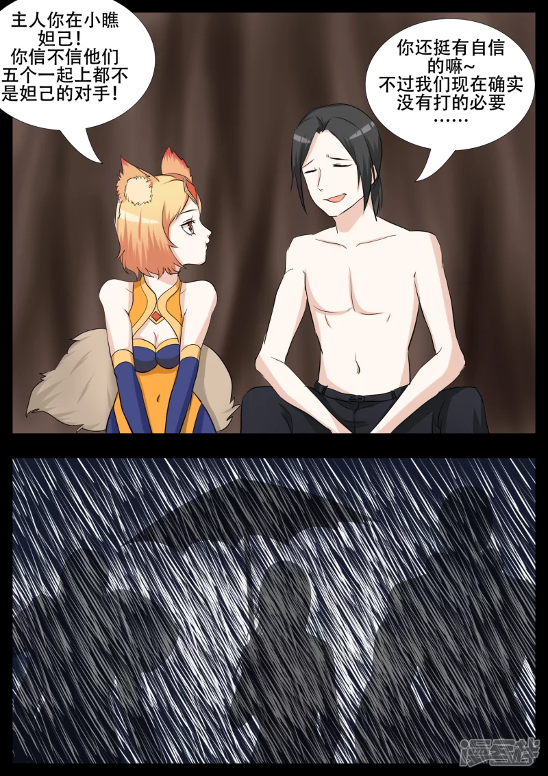 第三章 敌人-第3话