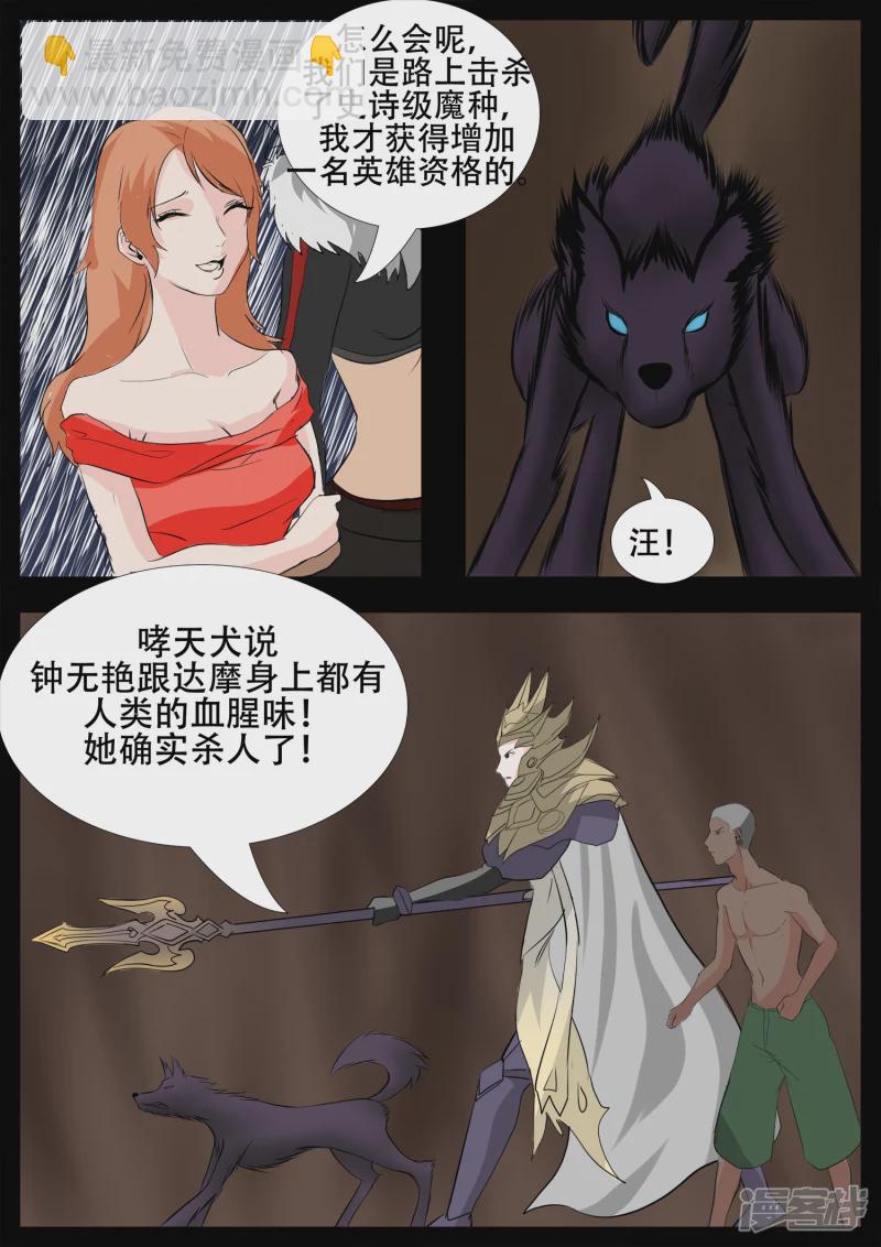 第三章 敌人-第3话