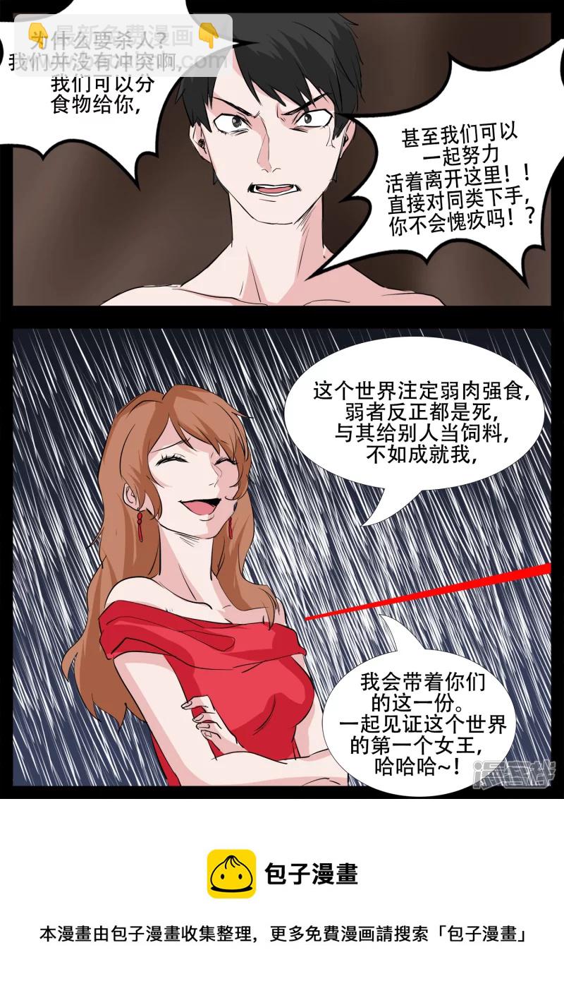 第三章 敌人-第3话