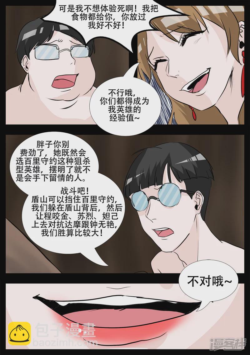 第三章 敌人-第3话