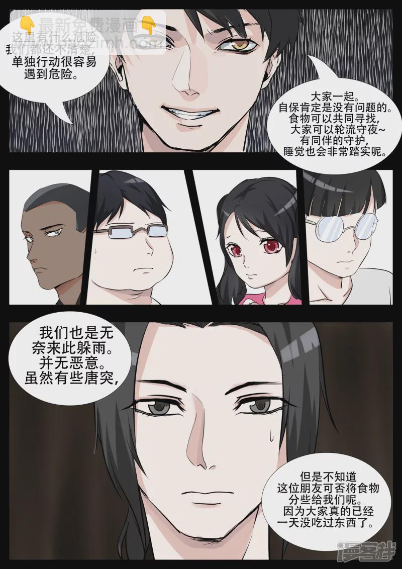 第三章 敌人-第3话