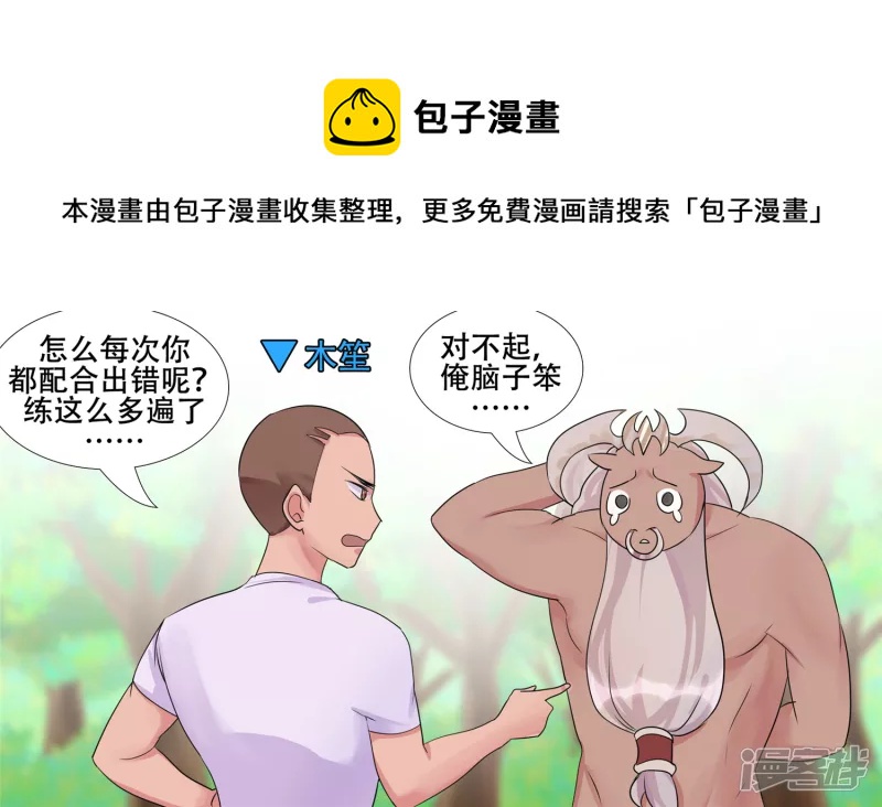 恋爱的酸臭味(1/2)-第25话