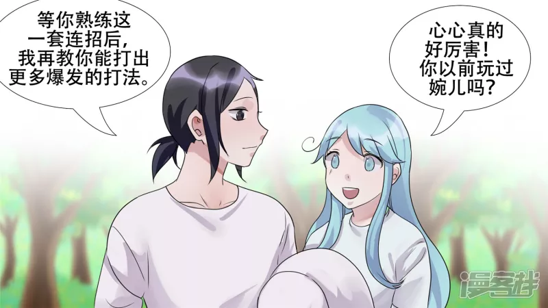 恋爱的酸臭味(1/2)-第25话